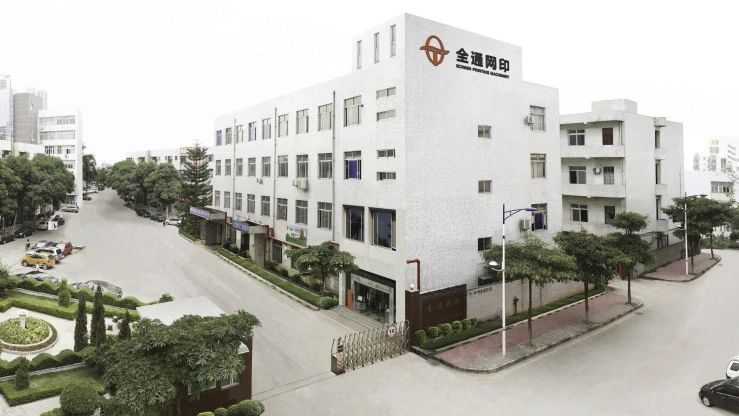 革新技术看全通，网印智造耀羊城丨全通丝印机亮相2024亚太网印展