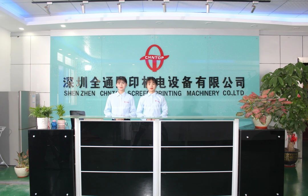 革新技术看全通，网印智造耀羊城丨全通丝印机亮相2024亚太网印展
